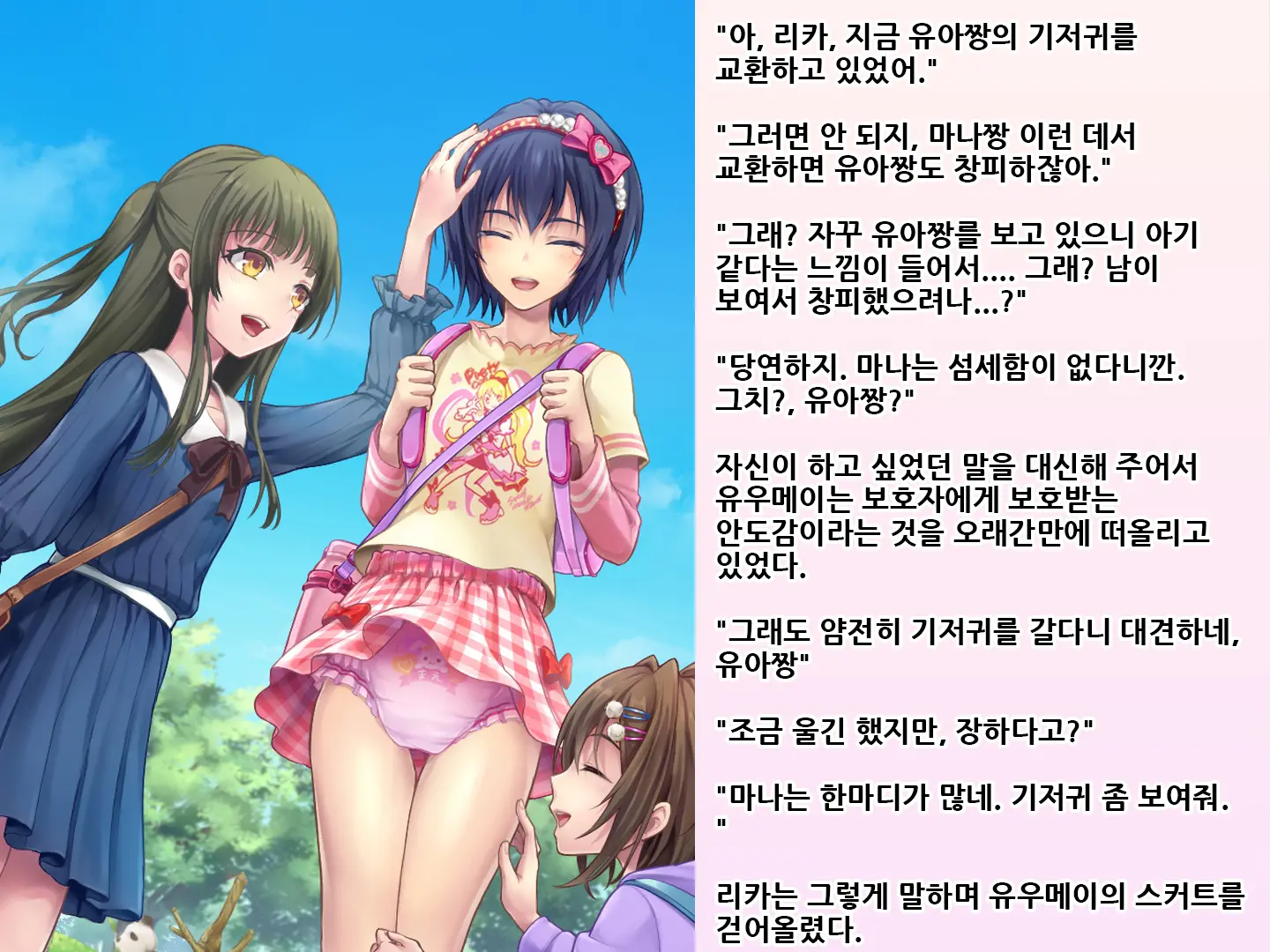 Yua-Chan Wa Eien Ni Omutsu Ga Torenai | 유아짱은 영원히 기저귀를 뗄 수 없어